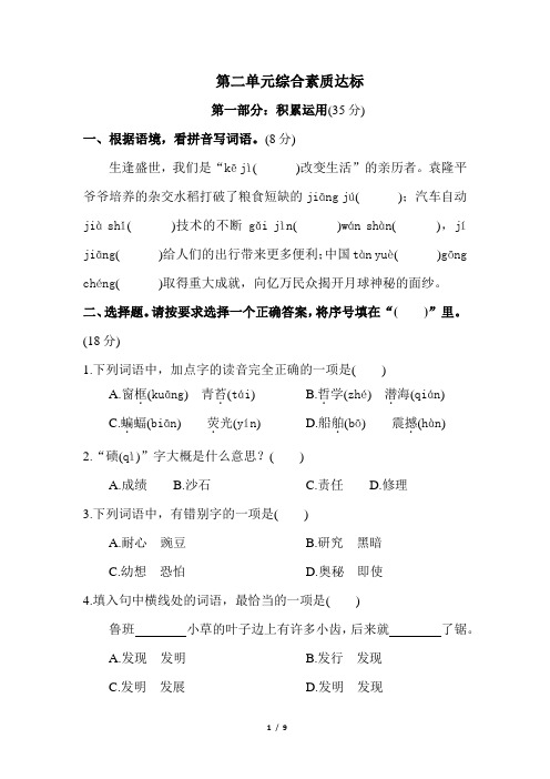 部编版语文四年级上册第二单元综合素质达标(含答案)