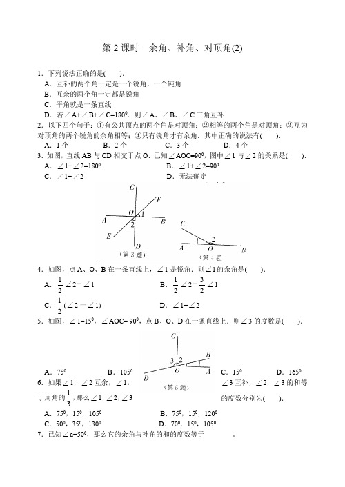 七上平面图形的认识(一) 6.3 余角、补角、对顶角(2)练习 含答案 全面