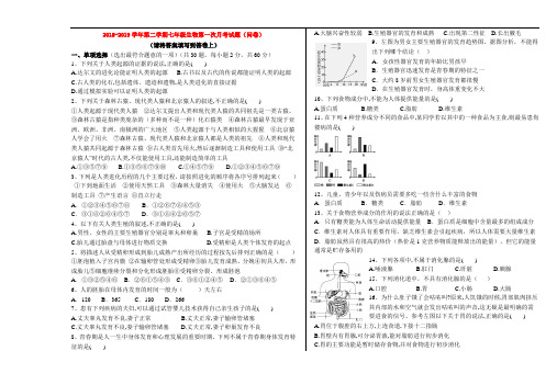 七年级下生物第一次月考试卷