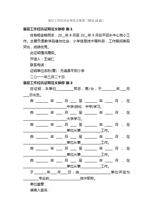 基层工作经历证明范文推荐（精选16篇）