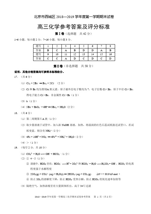 2019.1西城高三化学答案