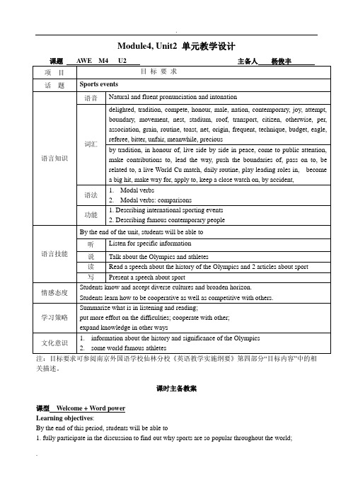 高中译林牛津英语模块四Unit2教案