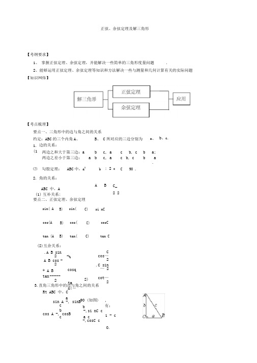 35知识梳理_正弦、余弦定理及解三角形_基础