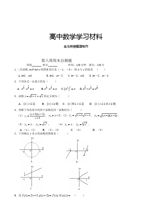 人教B版高中数学必修一第八周周末自测题