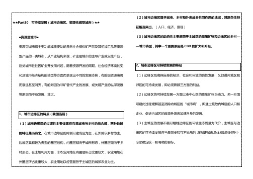 30边缘城市与紧凑城市