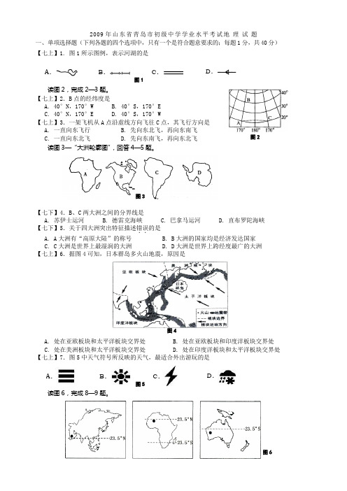 2009年青岛中考地理真题