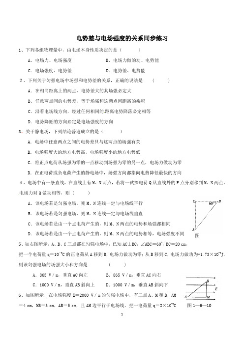 电势差与电场强度的关系同步练习