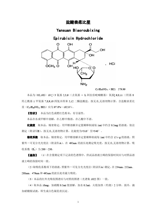 盐酸表柔比星功能介绍