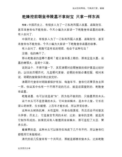 乾隆挖前朝皇帝陵墓不拿财宝 只拿一样东西