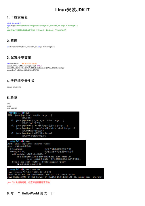 Linux安装JDK17