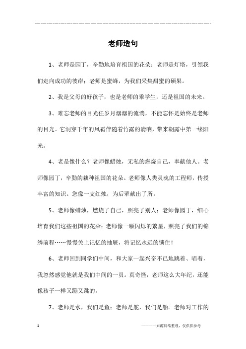 老师造句