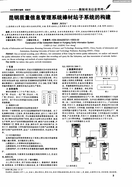 昆钢质量信息管理系统棒材站子系统的构建