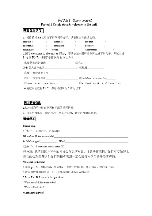 牛津译林版九年级英语上册9A unit1 welcome to the unit学案
