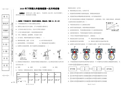 九年级第一学期 第一次月考 物理试卷%28Word版