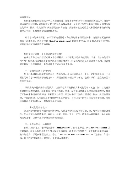 昂立英语教学方法汇总-情境教学法