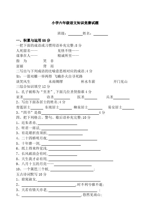 小学六年级语文知识竞赛试题附答案