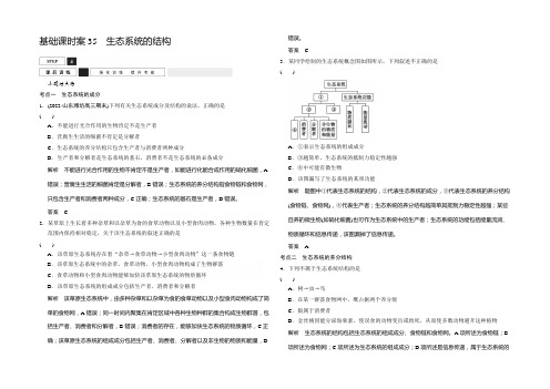 《优化设计》2022届高考生物一轮复习 必修三 第二单元 生物与环境 课后训练3-2-35 