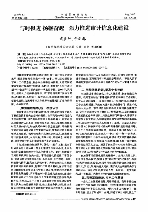 与时俱进  扬鞭奋起  强力推进审计信息化建设