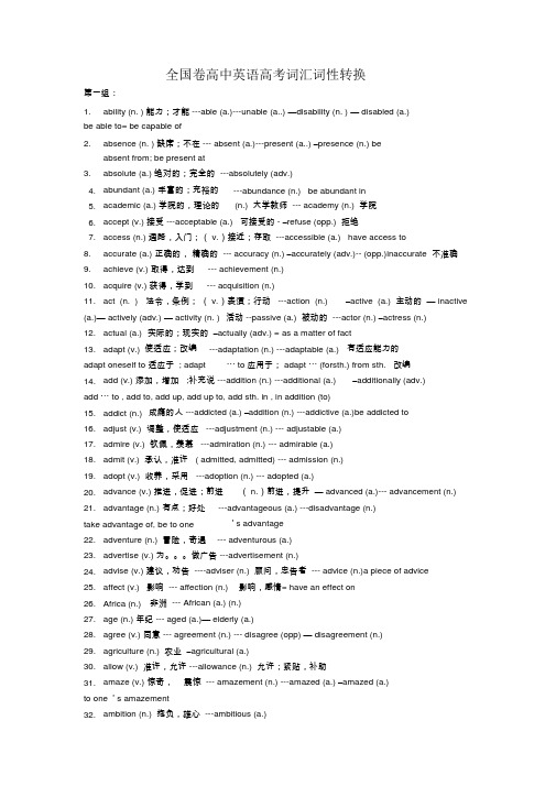 全国卷高中英语高考词汇词性转换