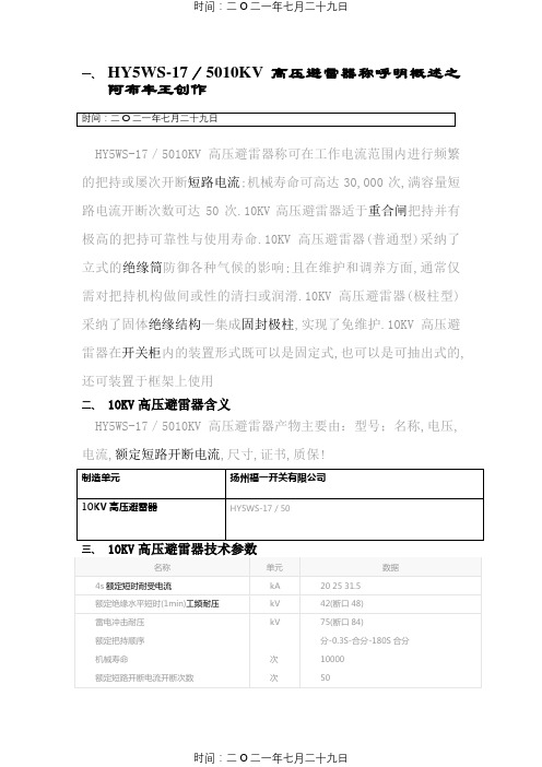 10KV高压避雷器HY5WS-17／50详情说明