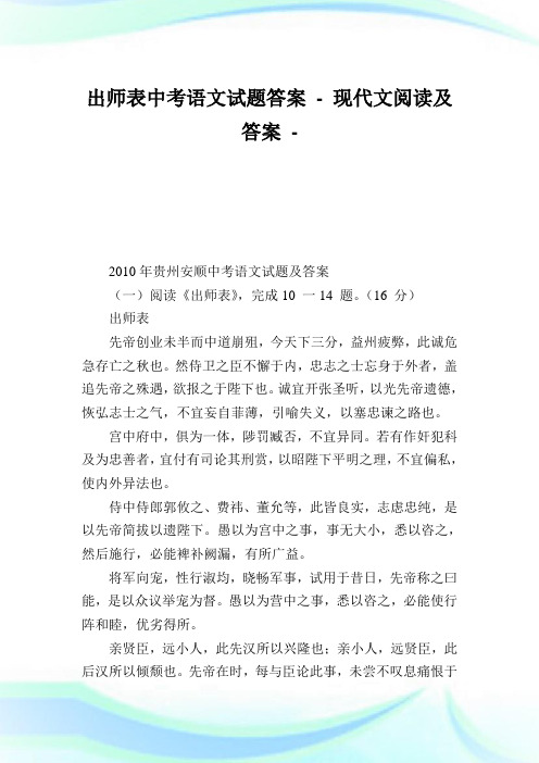 出师表中考语文试题答案-完整篇.doc