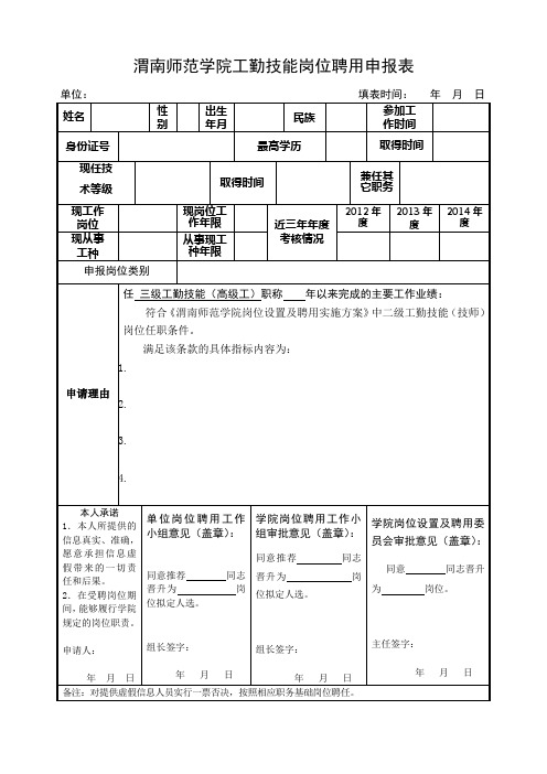 工勤技能岗位