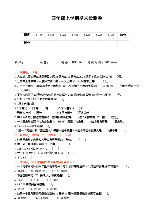 青岛版(五四制)四年级数学上册期末检测题(有答案)