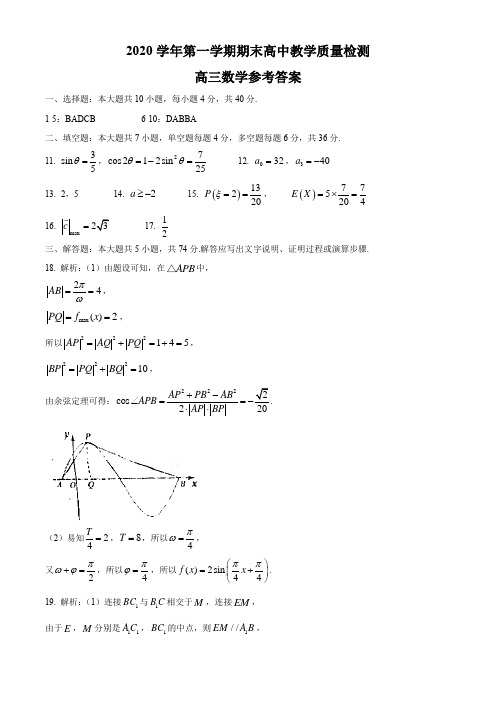 2021年1月绍兴市柯桥区高三期末(答案)