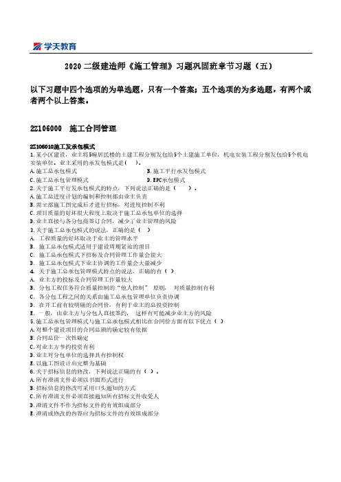 二建《管理》习题巩固班(五)题目