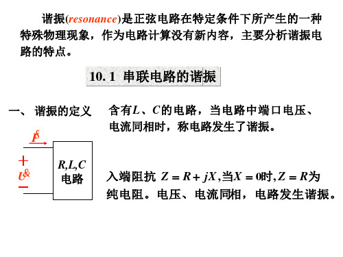 电路中的谐振