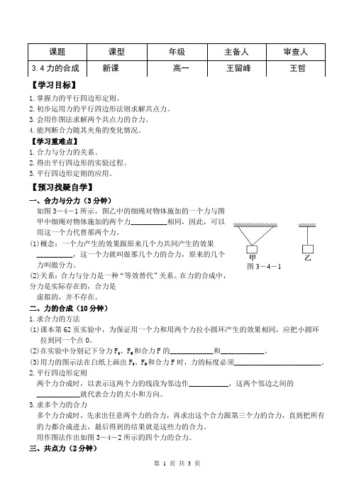 3.4力的合成导学案