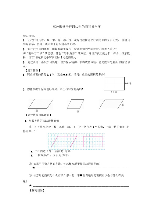 平行四边形的面积导学案