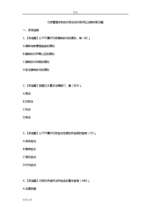 行政的法习题及问题详解