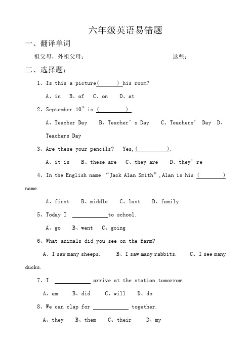 六年级英语易错题100道