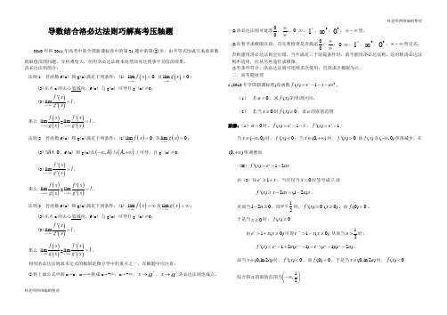 导数结合洛必达法则巧解高考压轴题