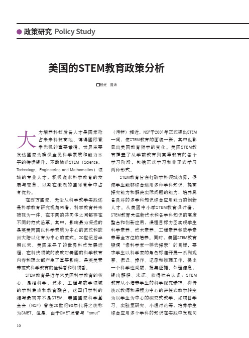 美国的STEM教育政策分析