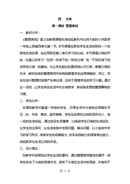 北师大版数学一年级上册第四单元教学设计