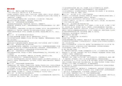 江苏省启东中学高中语文 第71-80回梗概及问题 苏教版选修《红楼梦》