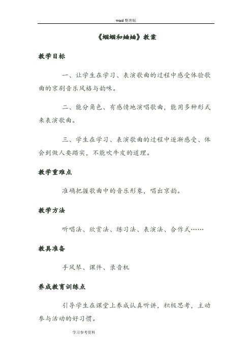 《蝈蝈和蛐蛐》