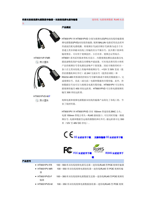 单路双绞线视频电源数据传输器-双绞线视频电源传输器