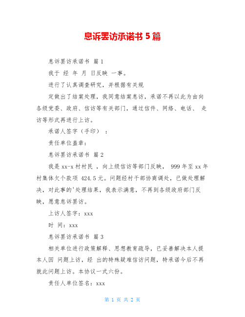 息诉罢访承诺书5篇