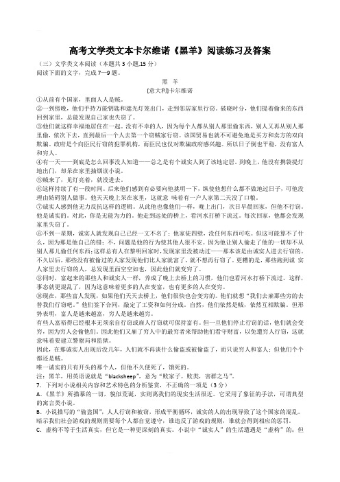 高考文学类文本卡尔维诺《黑羊》阅读练习及答案