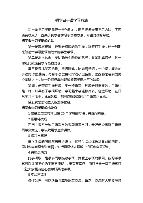 初学者手语学习方法