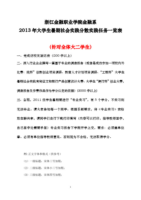 金融系2013年暑期社会实践活动(个人,详细)