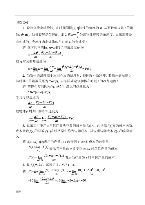 同济大学版高等数学课后习题答案第2章