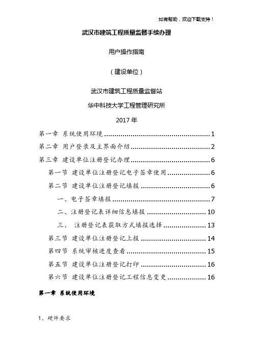 武汉建筑工程质量监督手续办理