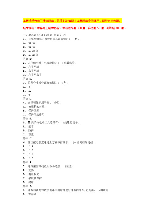 2024年广东高压电工实操考试题库电工考证题库(全国通用)