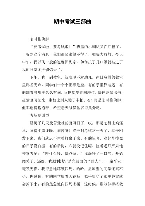 期中考试三部曲