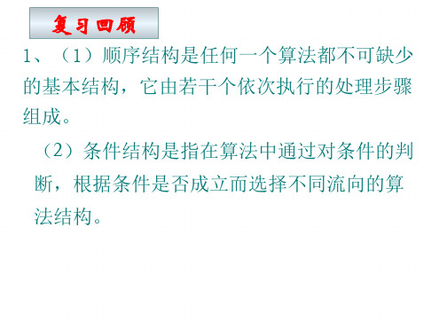 人教A版高中数学必修3 第一章 112 循环结构的程序框图 课件共26张