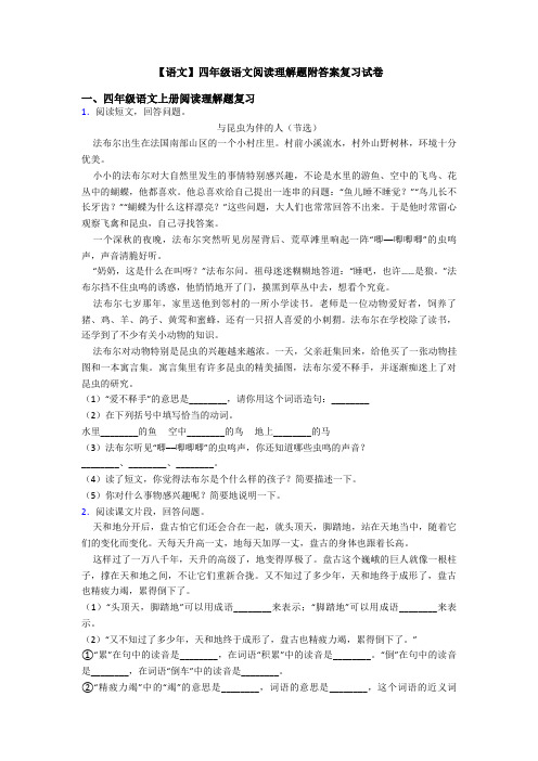 【语文】四年级语文阅读理解题附答案复习试卷